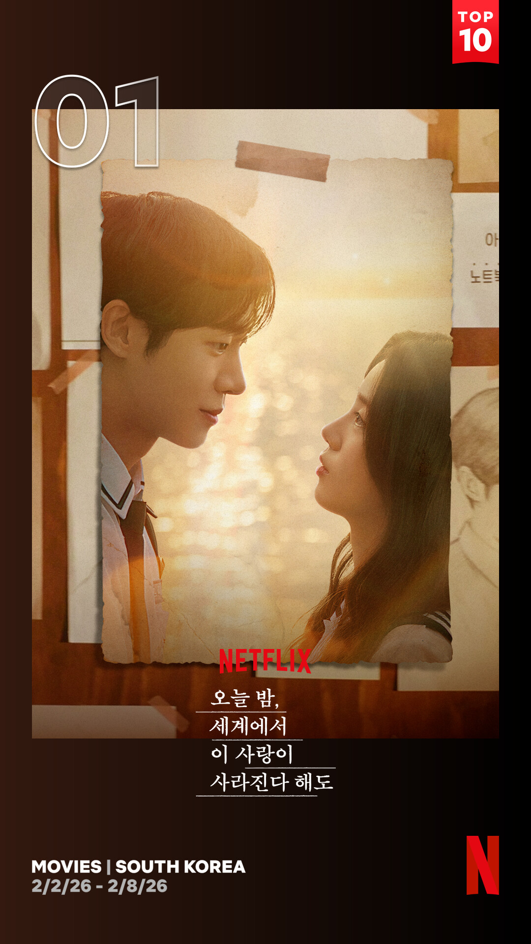 '오세이사' 넷플릭스 글로벌 2위 / 극장 85만 찍고 바로 OTT 상륙